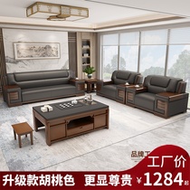 Office Sofa Hu Peach Color New Chinese VIP Hotel Business Reception Conference Talks Tea Table Combo Real Leather Sofa