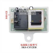 Wide cherry blossom hemisphere summer new electric water heater power board motherboard SKS-CSY2E universal core XR-RSQ-D