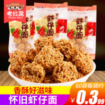 Ramen meatballs shrimp noodles crispy noodles after 8090 nostalgia Net red hot hot snack snacks Snacks snack food
