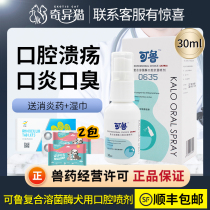 Kelu oral spray dog pet dog oral ulcer clean removal of dental calculus halitosis gingivitis stomatitis