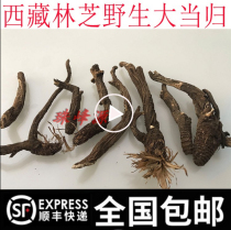 250g Shunfeng Tibet Nyingchi pure wild angelica big Angelica flavor very strong soup is very delicious