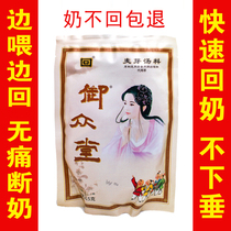 Yuzhongtang easily returns weaning tea to return milk tea to milk treasure back milk soup malt soup milk artifact weaning artifact