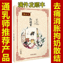 Yu Zhong Tang Tong Milk Paste Cure Milk Paste Worry-Free Mother Cure Milk Paste Cure Milk Paste Scattered Lure Cure Pain Removal and Swelling Cold Application Paste