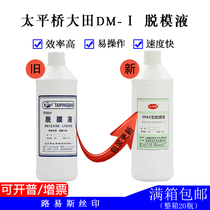 Louis silk screen printing equipment Taiping Bridge stripping liquid agent Datian strong demoulding force to remove photosensitive adhesive screen special