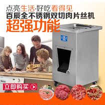 Baichen brand double meat cutting machine cut meat shredded pork all stainless steel copper core motor thick plate