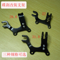 Bicycle disc brake modification seat brake change disc brake conversion bracket installation clip DIY with A- pillar B- pillar instead of seat