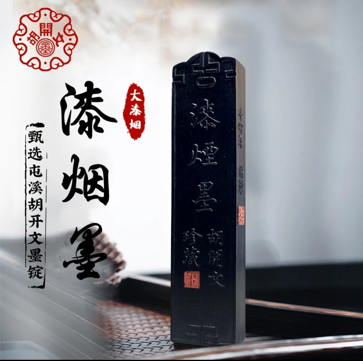 倉】古墨 まとめて4丁/胡開文徽墨 超頂漆煙 微州老胡開文製/上海墨廠 