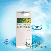 (Special clearance) Fukang antibacterial liquid II special can be combined with raw A liquid health cream