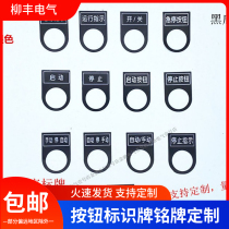 PVC plastic 22mm electrical button sign nameplate power distribution cabinet control box button indicator sign