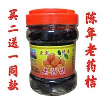 2 free 1 Chaozhou Chaoshan Sanbao old medicine Orange 500g Old kumquat Ji citrus specialty golden candied fruit dried shot 2 rounds 3