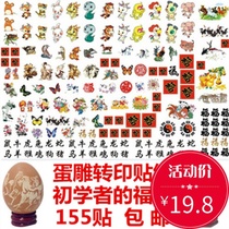 Egg carving sticker eggshell crafts calligraphy watermark translation figure beginner DIY painting carving tool