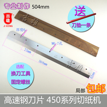 450v electric paper cutter blade striker Wuhao Caiba Huibao Acer Dragon Golden Code G450VS