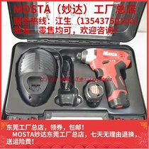 MOSTA Miao Da 12v hexagon socket impact screwdriver 1480B lithium battery 30B charger LT12SE3 electric switch