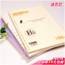 Loospaper replacement 9-hole 26-hole note English loose-leaf book sub-core B5 loose-leaf paper