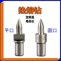 Hot melt drill Hot melt drill M3M4M5M6M8M10M12 Hot melt paste extrusion wire Tungsten steel handle flat round