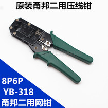 Yongbang second net pliers net wire crystal head net wire pliers RJ45RJ11 Crystal Head double wire crimping pliers wire stripping pliers