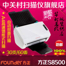 Founder S8500 paper feed scanner A4 color 30 pages 60 faces per minute high speed scan professional HD CCD