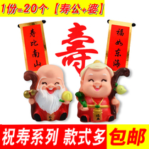 () Birthday star in-laws old people birthday birthday birthday birthday cake decoration God of Wealth birthday plug-in