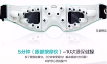 Eye massager eye massager eye protection eye mask relieves fatigue eyewear students treatment of myopia and recovery