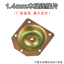 Wooden foot wooden leg connection piece coffee table fixed iron piece M8 tooth bevel sofa foot handicraft small dining table hardware accessories