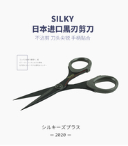 Japanese Maru chapter SILKY (Silk Cut) multi-use non-stick shear straight black blade Teflon imported Scissors Scissors