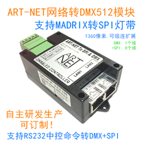 ART-NET to SPI light strip controller MADRIX control 2812 light strip central control 232 serial port to 1 DMX512