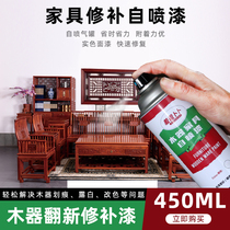 Self-spray furniture wood paint Repair repair paint Furniture floor beauty self-spray solid color varnish