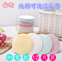 Maternal overflow pad washable nursing pad Pure cotton breathable summer anti-overflow milk pad Feeding pad leak-proof 6 layers 9 layers