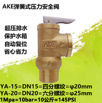 Spot new YA-20 full YA-15 spring safety valve AKE pressure relief 4 points 6 points boiler water heater 1-10 kg