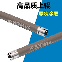  Suitable for Brother 7360 2240 7055 7057 Lenovo 2400 7400 7450 Upper roller Fixing upper roller