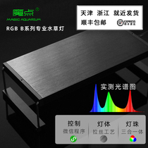 Magic point Master RGB B series professional aquatic lamp full spectrum LED grass cylinder landscaping lamp WRGB four-way adjustment