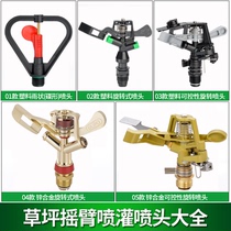4 points plastic alloy lawn adjustable nozzle rocker arm swing automatic rotating sprinkler irrigation more than 10