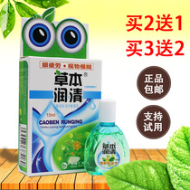 Bright Herb Runqing Shiming Eye Care Liquid Mingmu Eye Drops Replenishing Eye Drops Replenishing Water Care to Relieve Fatigue