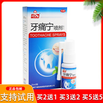Dr. Mu's toothache Ningli Kestop spray gum swelling and pain worm artifact quick wisdom tooth pain medicine