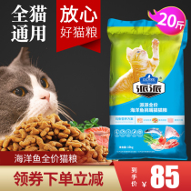 Pai cat food into cat 10kg nutrition and fattening natural grain orange cat kitten deep sea fish stray cat cat food 20kg pack