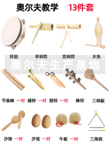 Kindergarten ORF percussion set Music class teaching aids Childrens toys Sand hammer CASTANETS Triangle iron tambourine