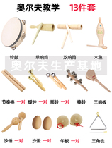 Kindergarten Orff percussion instrument set Music class teaching aids Childrens toys Sand hammer castanets triangle iron tambourine