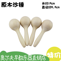 Orff percussion instrument log sand hammer without interface strong music sand hammer sand ball performance rattle music accompaniment