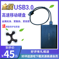 2 5 inch metal USB3 0 mobile hard disk 160G320G500G external storage mechanical hard disk ps4 games