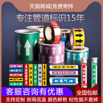 Pipeline identification sticker sticker National standard reflective film fire chemical flow arrow indicator sticker color ring Pipeline label sticker Compressed air steam spray oxygen self-adhesive label Warning card