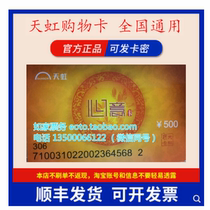 948 discount National Universal Face Value 500 Rainbow Supermarket Card Rainbow Shopping Card Rainbow Shopping Card Rainbow Shopping Mall