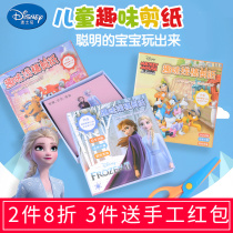 Childrens fun paper-cut handmade DIY material package kindergarten educational early education toy starter paper-cut set