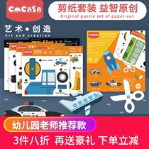 Boy car paper-cut set ship airplane transport tool cut sticker kindergarten handmade DIY material