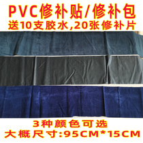 Rubber boat repair bag inflatable bed toy swimming pool swimming ring glue pvc patch patch patch patch can repairable flocking surface