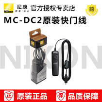 Nikon MC-DC2 Shutter cable remote control Z6 Z7 Df D750 D7200 D7100 D7000 D5500 D610 B