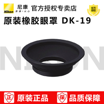 Nikon DK-19 Eye mask D850 D810 D800 D800E D5 D3X D4 D4S D700 Eyepiece cover