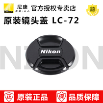 Nikon lens cap LC-72 Nikon 72mm 18-200 24-85 lens cap original