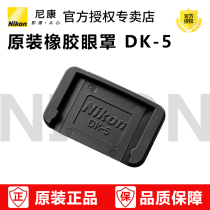 Nikon Nikon Eye Mask Cover DK-5 Eyepiece cover D300s D7000 D90 5100