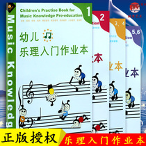 Genuine childrens stair score book children easy to learn music theory childrens music theory introductory exercise book 1-6 volumes