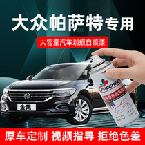 Suitable for Volkswagen Passat paint refill pen Black car paint self-painting Champagne gold scratch removal scratch repair artifact painting
